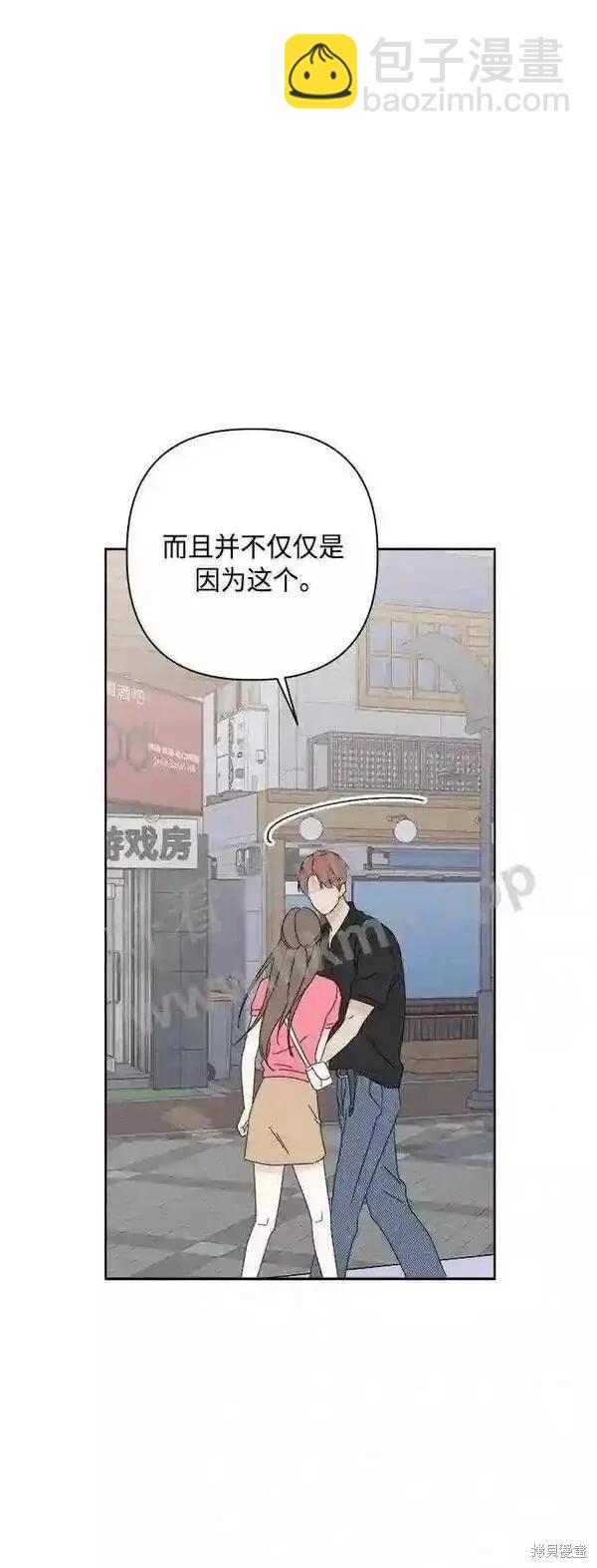 《越线的恋爱》第40话 第33页
