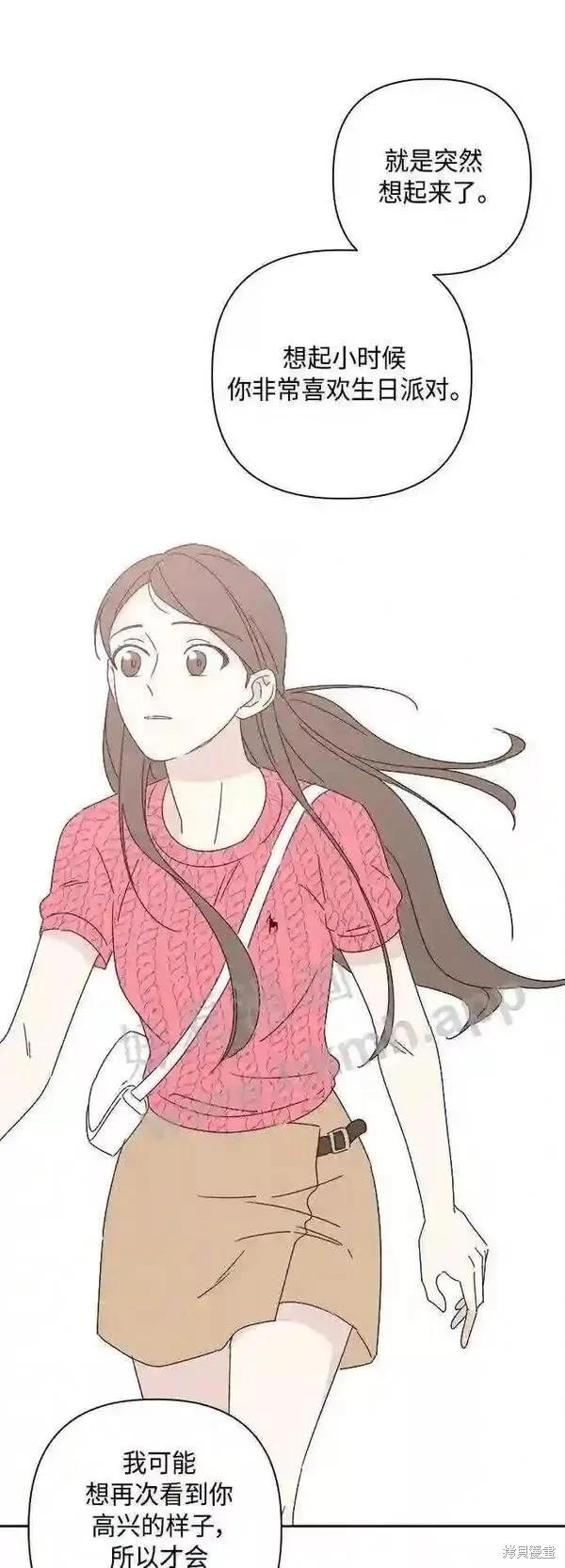 《越线的恋爱》第40话 第34页