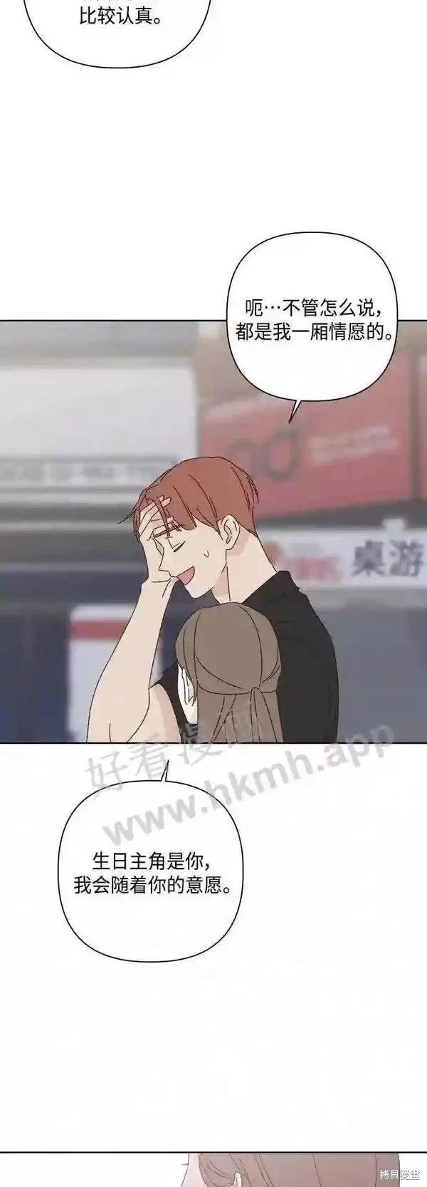 《越线的恋爱》第40话 第35页