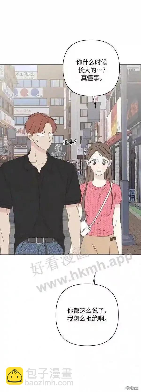 《越线的恋爱》第40话 第37页