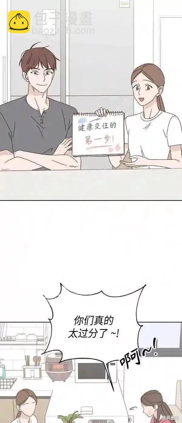 《越线的恋爱》第40话 第3页