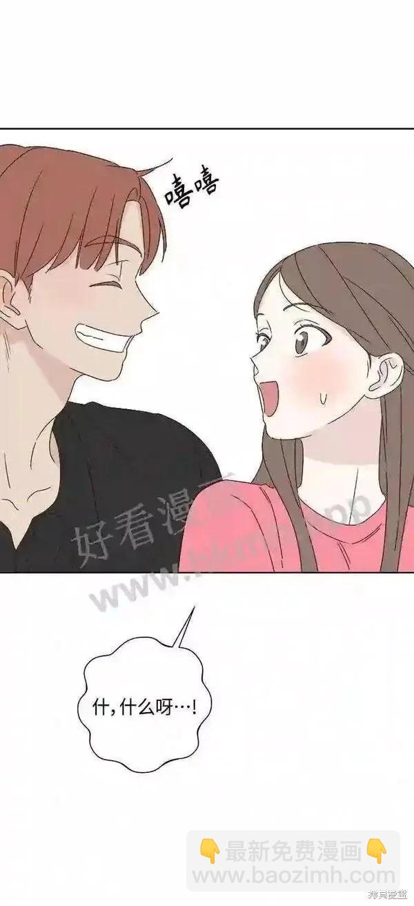 《越线的恋爱》第40话 第41页