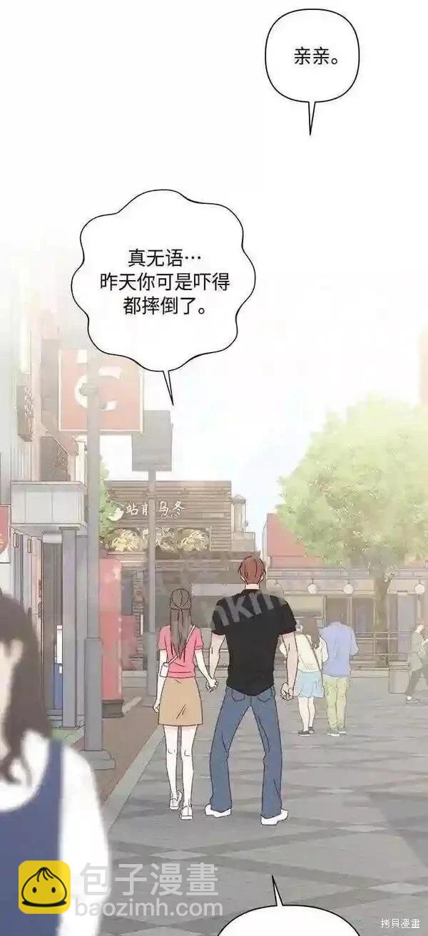 《越线的恋爱》第40话 第42页