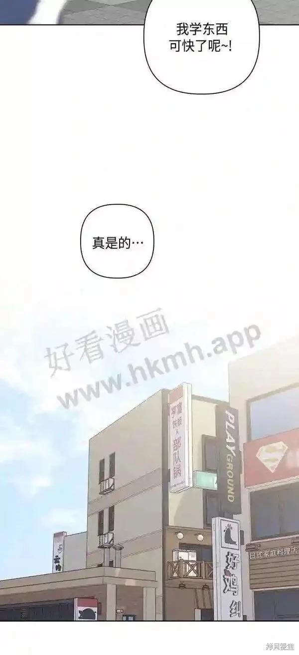 《越线的恋爱》第40话 第43页