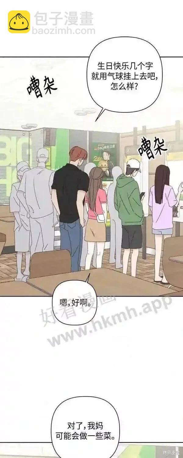 《越线的恋爱》第40话 第45页