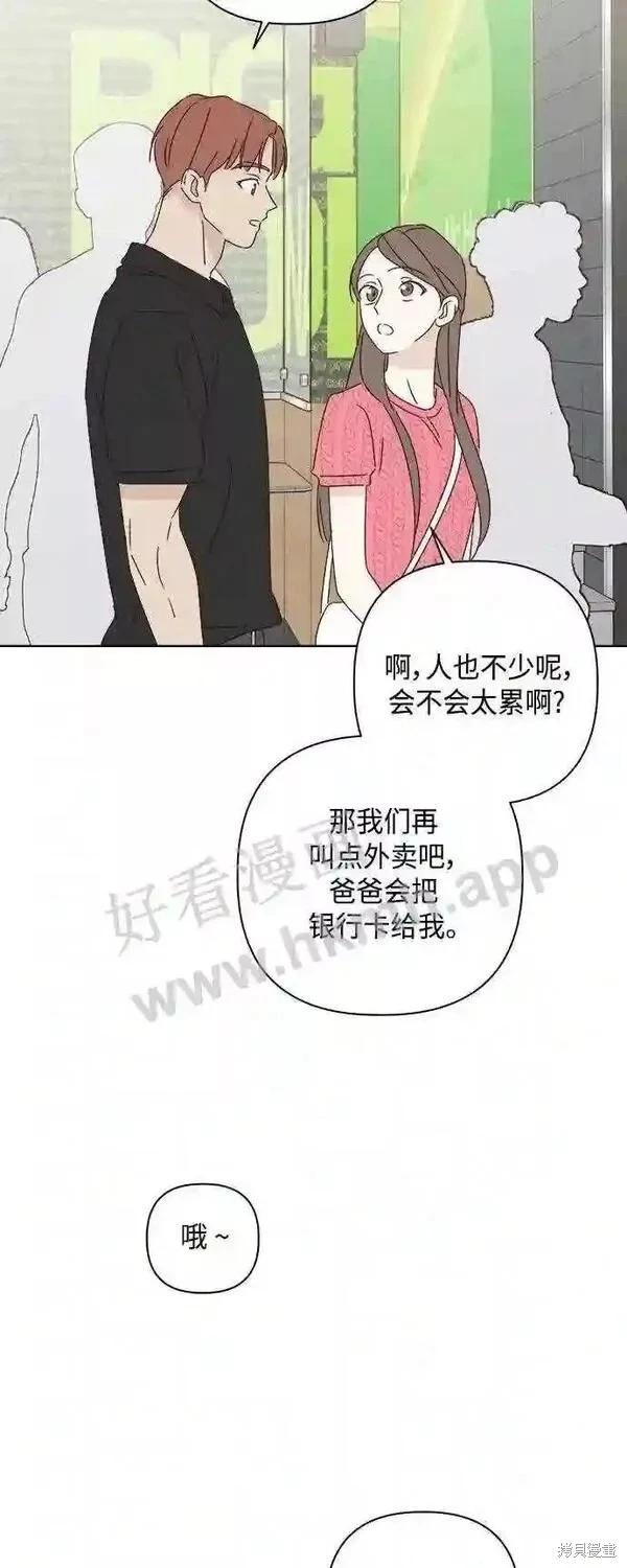 《越线的恋爱》第40话 第46页