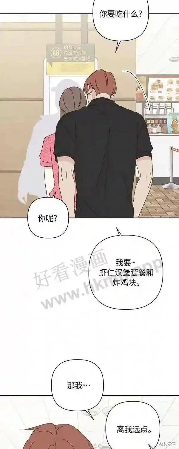 《越线的恋爱》第40话 第47页