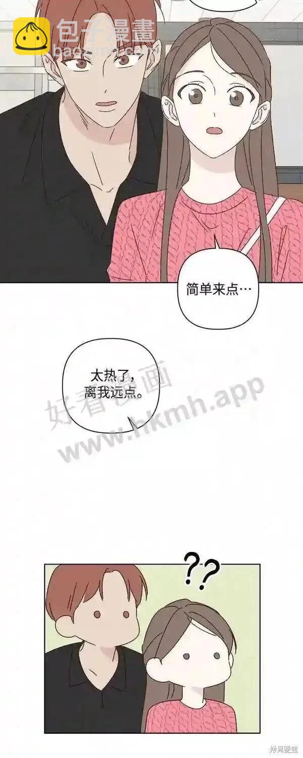 《越线的恋爱》第40话 第48页