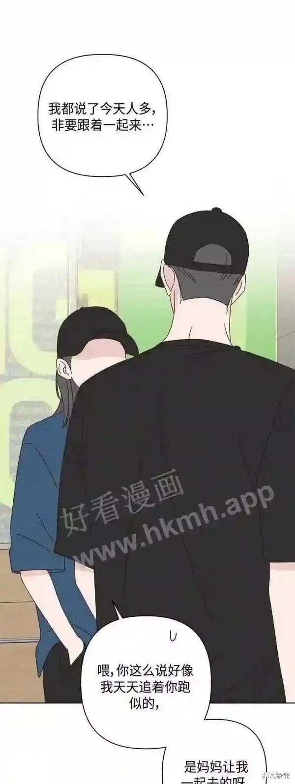 《越线的恋爱》第40话 第49页