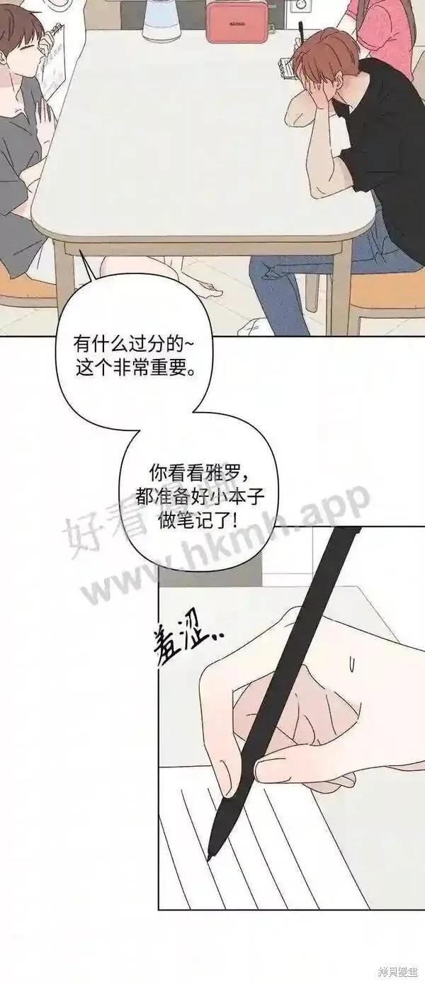 《越线的恋爱》第40话 第4页