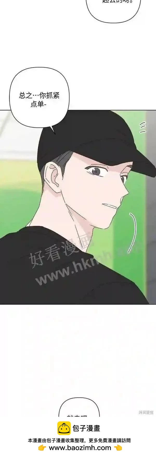 《越线的恋爱》第40话 第50页