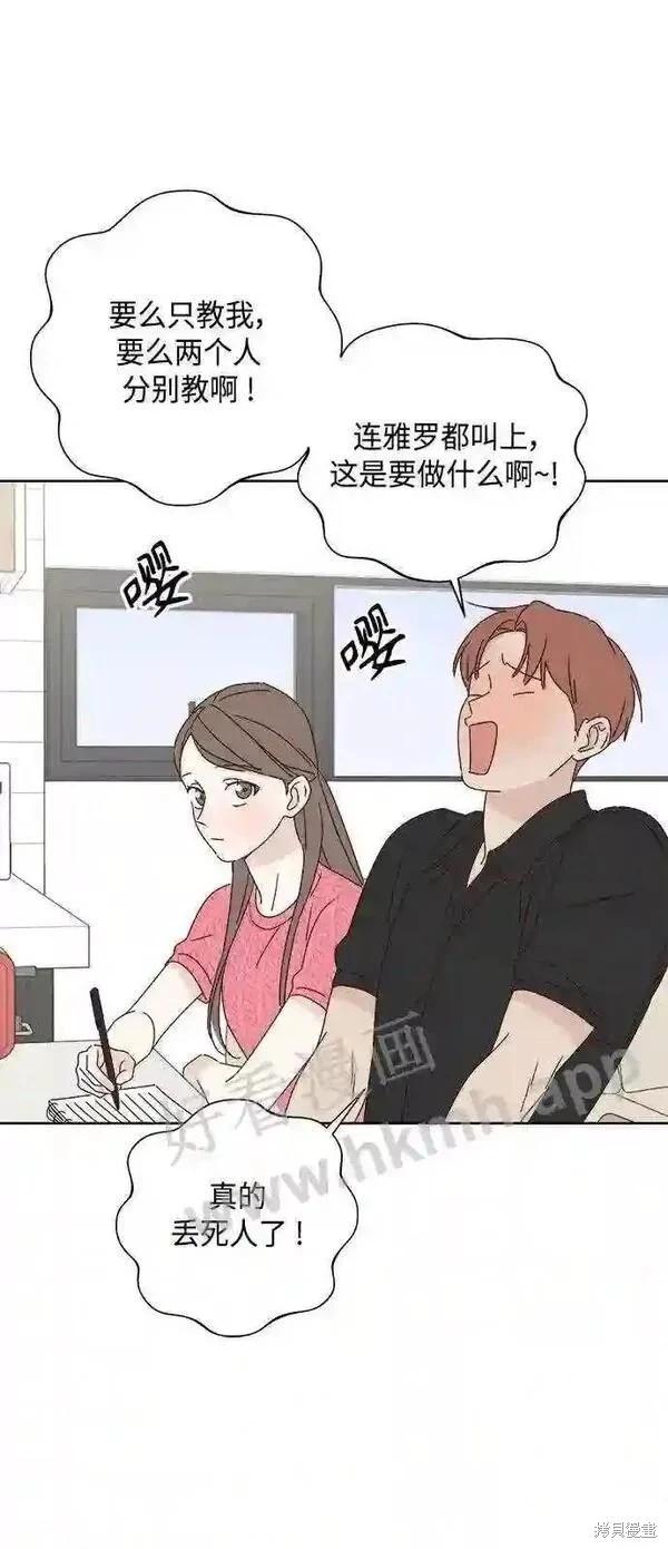 《越线的恋爱》第40话 第5页