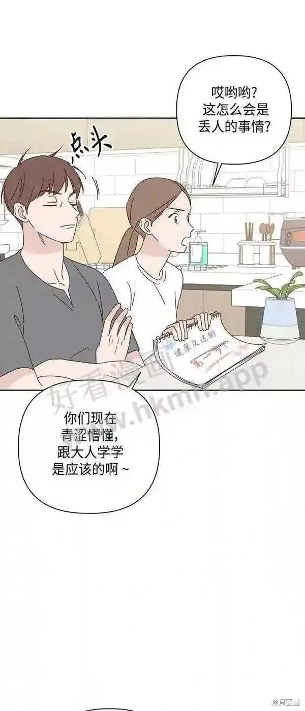 《越线的恋爱》第40话 第6页