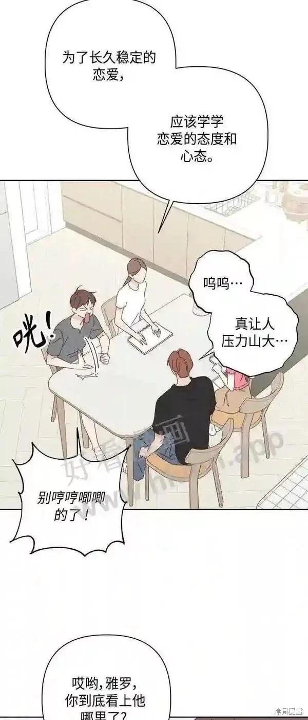 《越线的恋爱》第40话 第7页