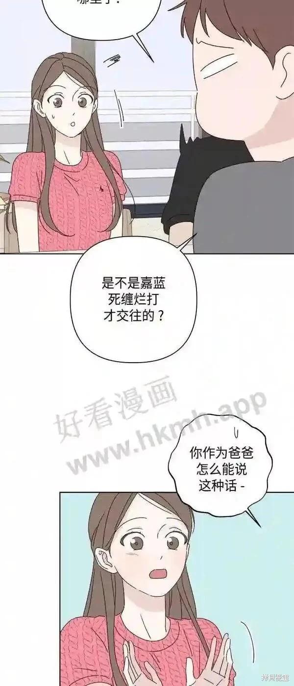 《越线的恋爱》第40话 第8页