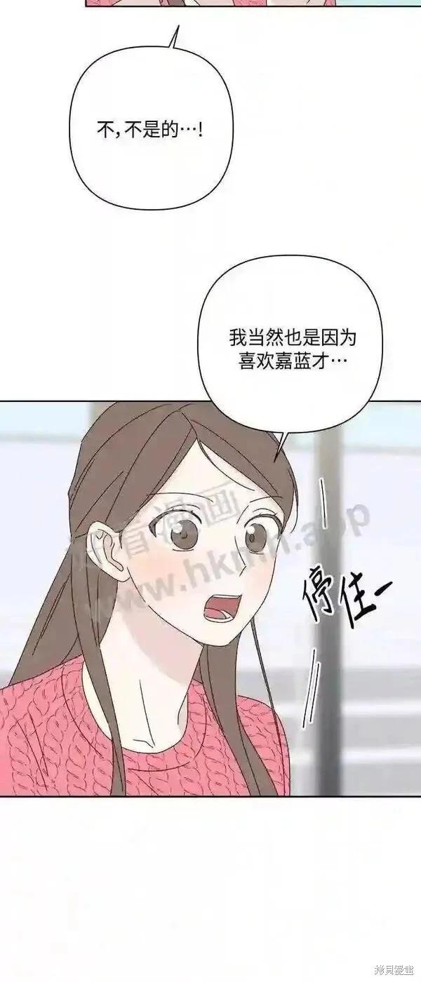 《越线的恋爱》第40话 第9页