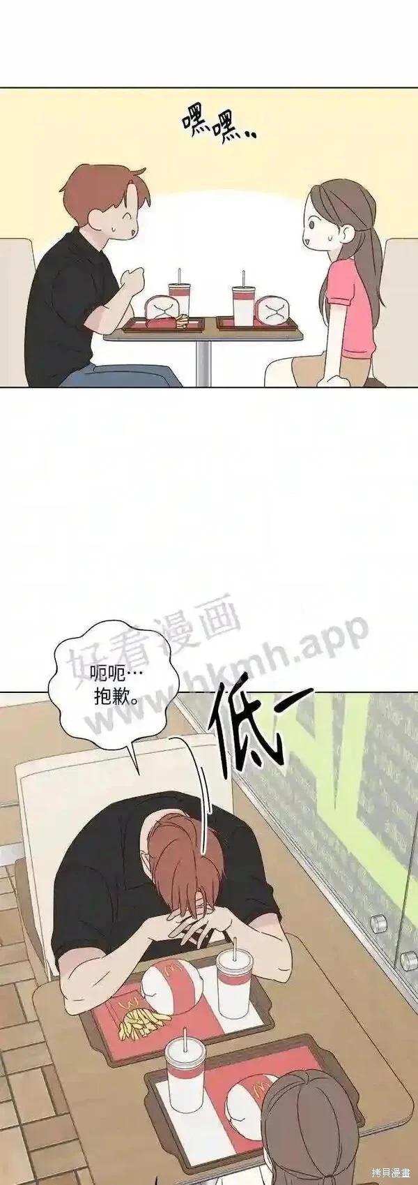 《越线的恋爱》第41话 第11页