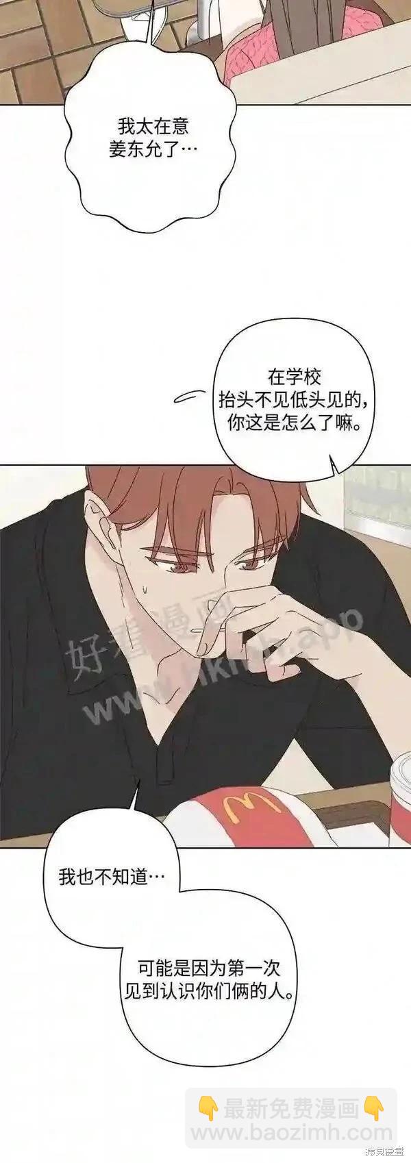 《越线的恋爱》第41话 第12页