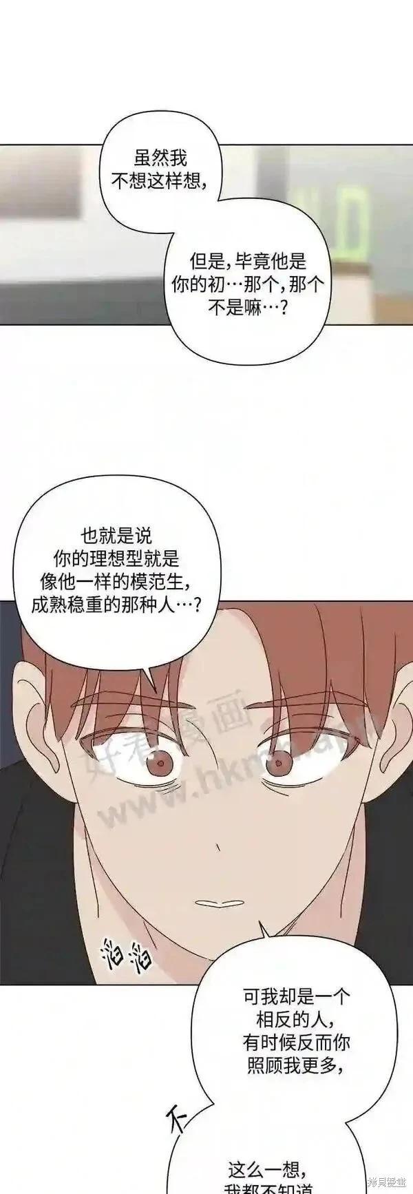 《越线的恋爱》第41话 第13页