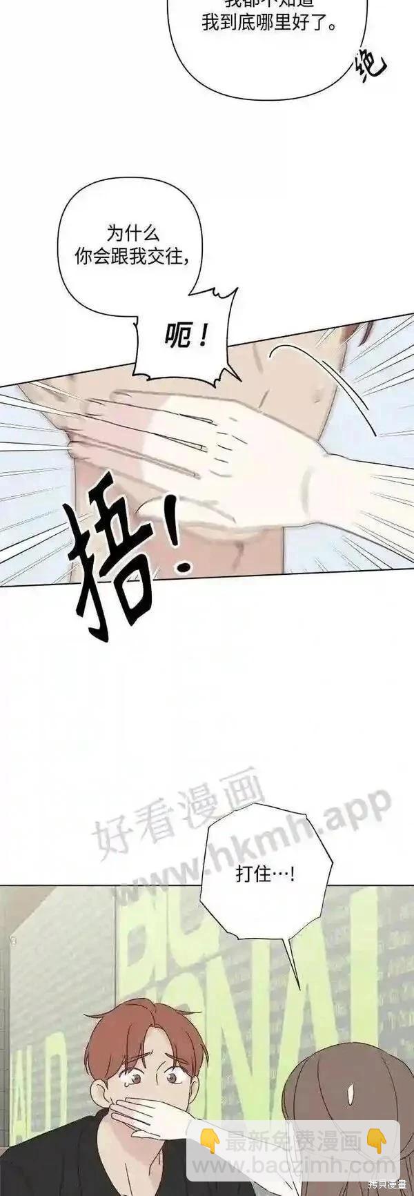 《越线的恋爱》第41话 第14页