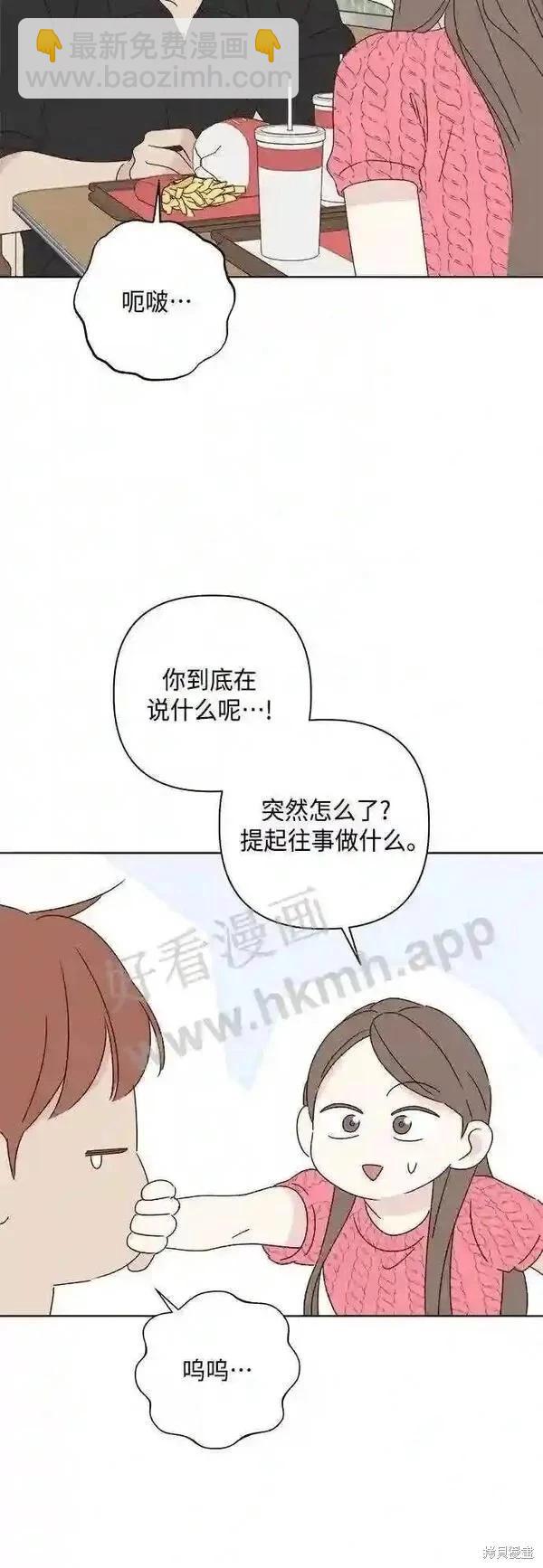 《越线的恋爱》第41话 第15页
