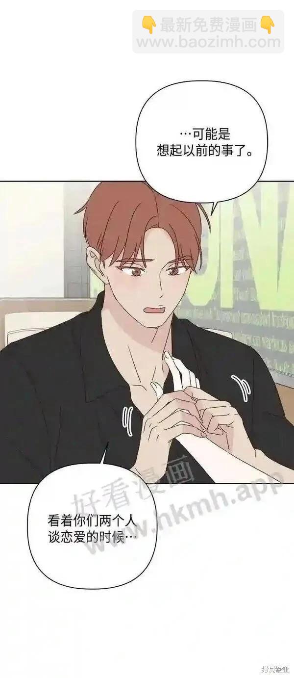 《越线的恋爱》第41话 第16页