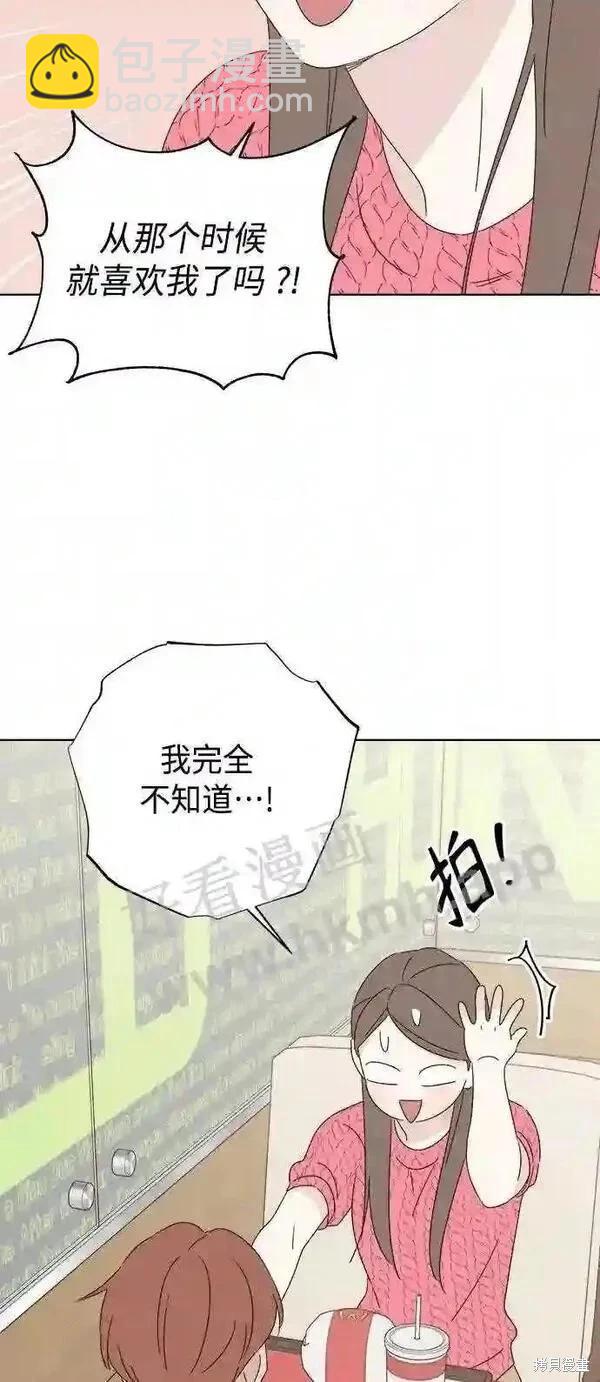 《越线的恋爱》第41话 第18页