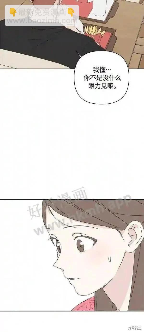 《越线的恋爱》第41话 第19页