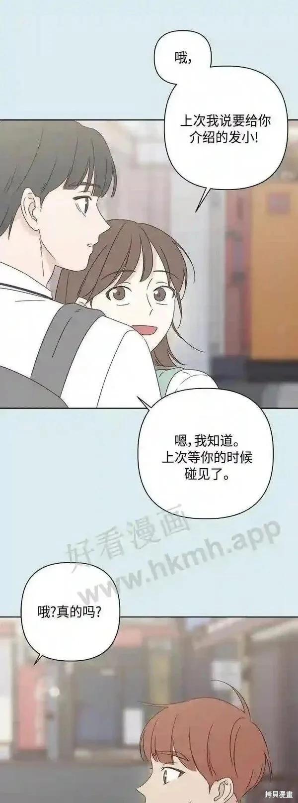 《越线的恋爱》第41话 第21页