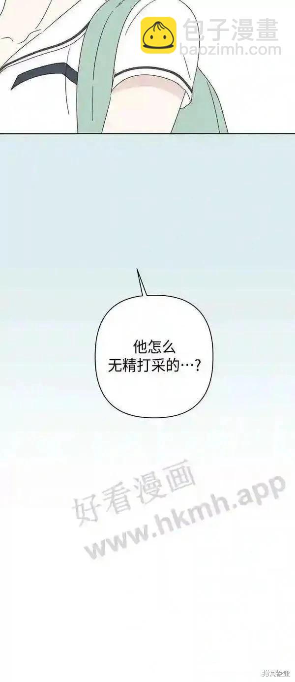 《越线的恋爱》第41话 第25页