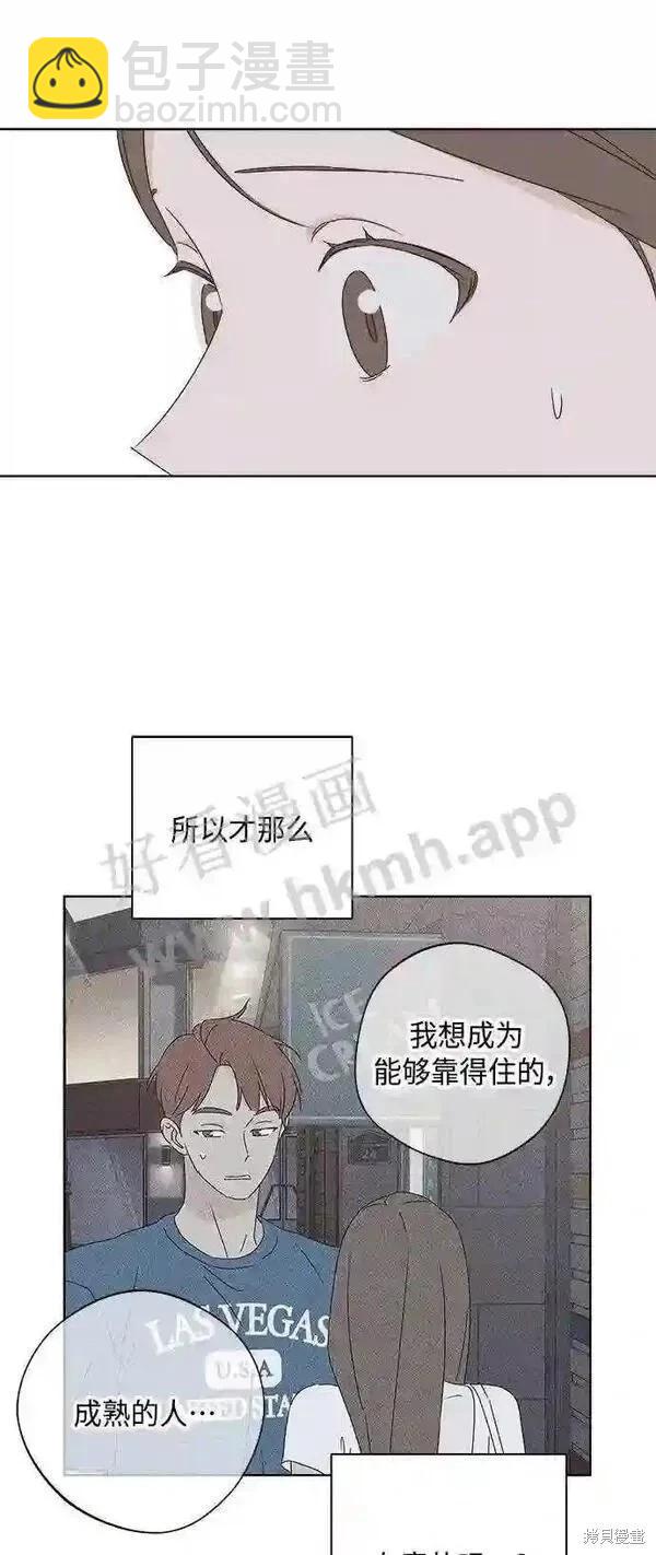 《越线的恋爱》第41话 第26页