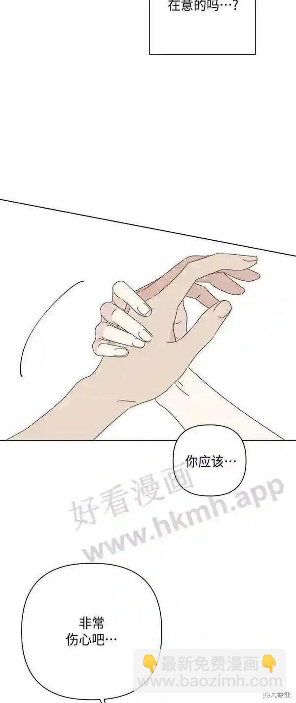 《越线的恋爱》第41话 第27页
