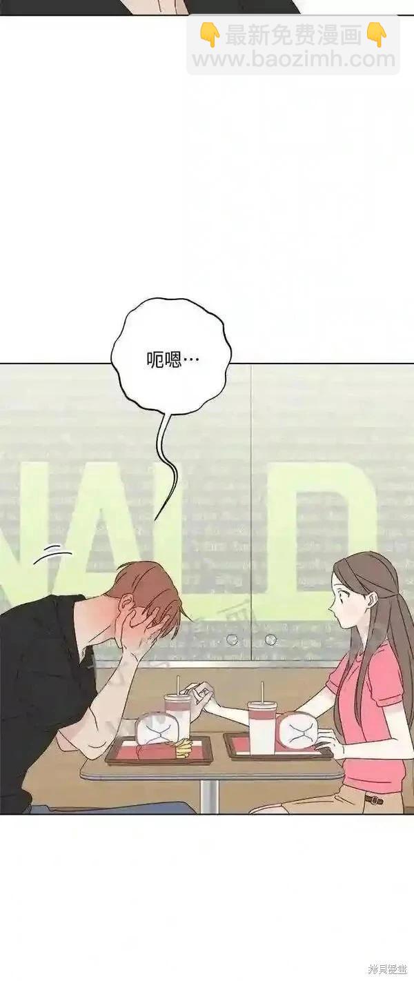 《越线的恋爱》第41话 第30页