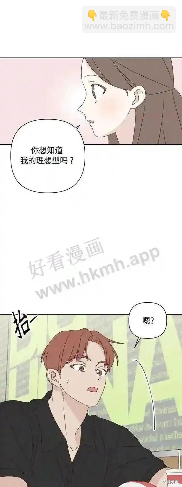 《越线的恋爱》第41话 第31页
