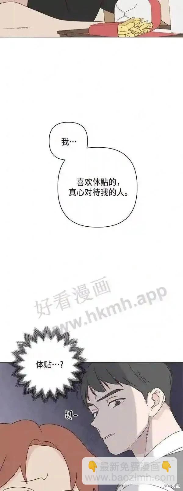 《越线的恋爱》第41话 第32页