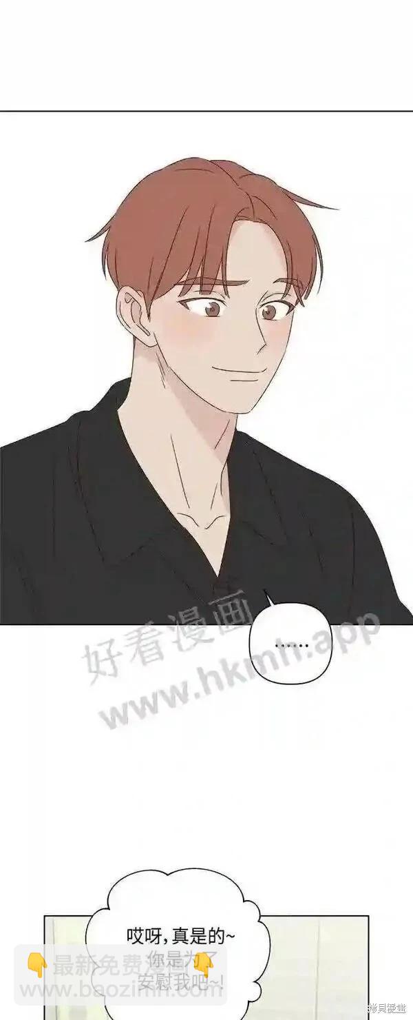 《越线的恋爱》第41话 第35页