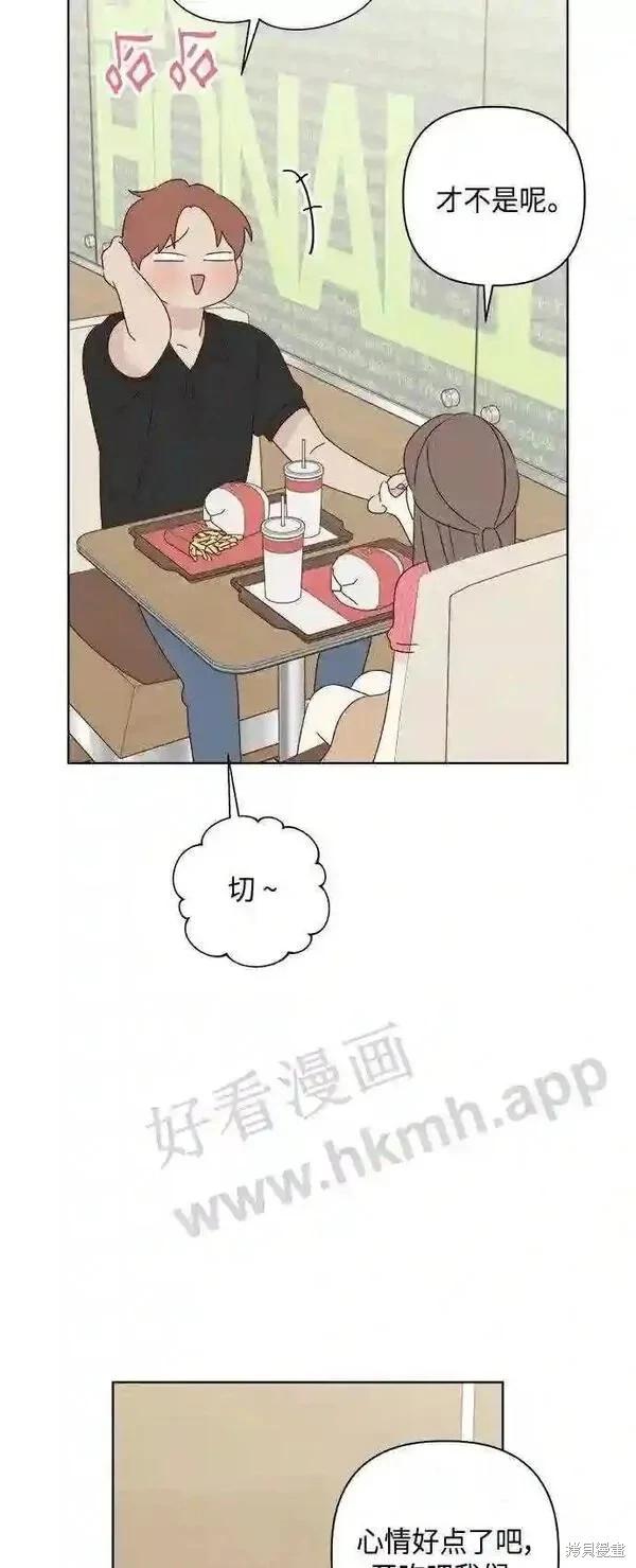 《越线的恋爱》第41话 第36页