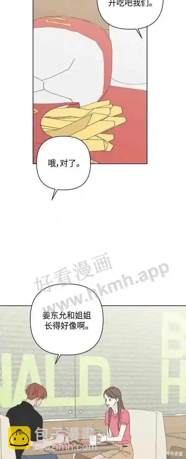 《越线的恋爱》第41话 第37页