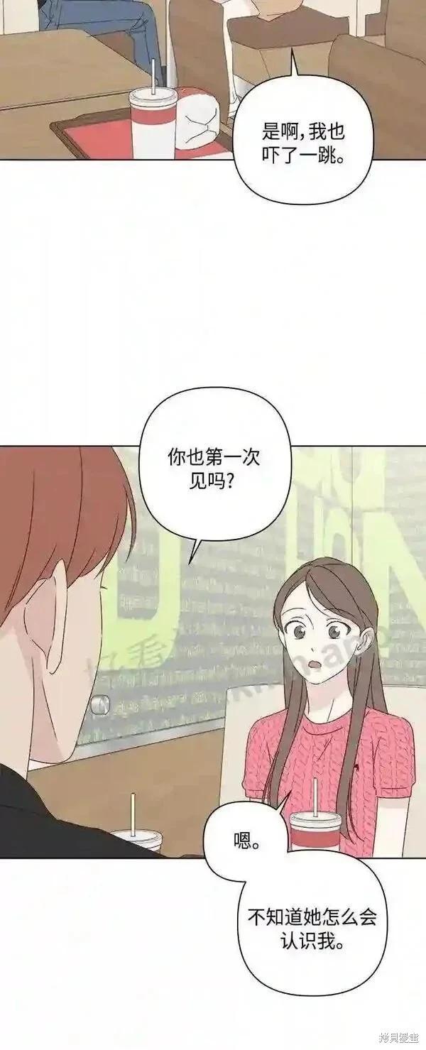 《越线的恋爱》第41话 第38页