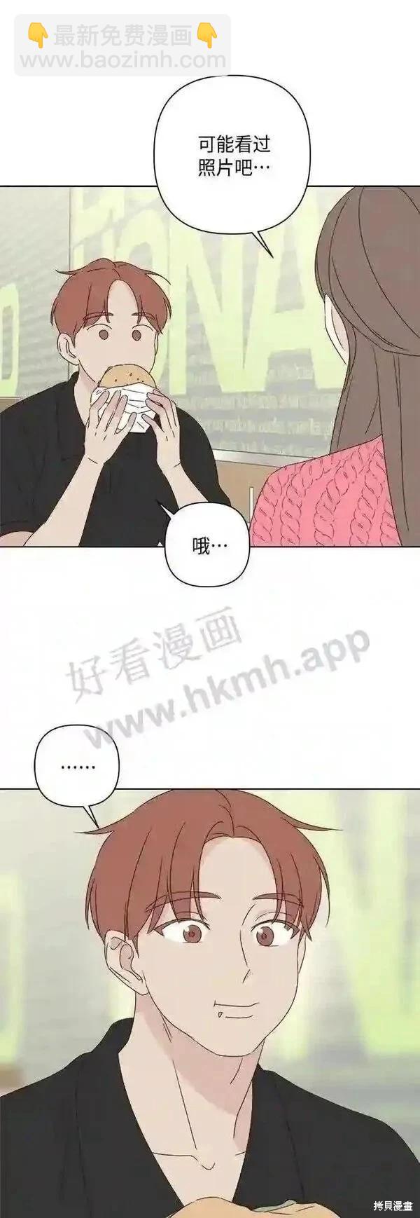 《越线的恋爱》第41话 第39页