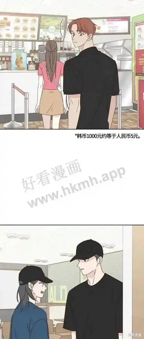 《越线的恋爱》第41话 第3页