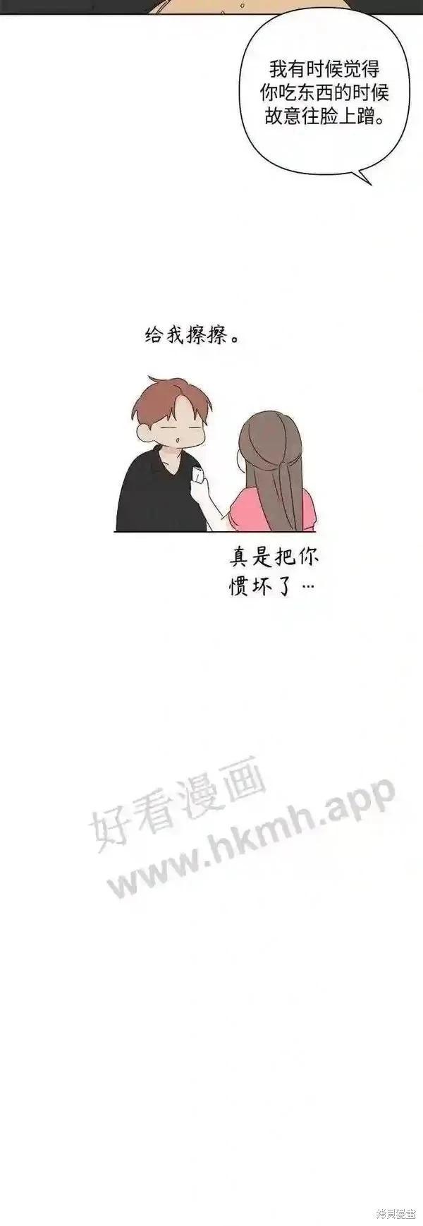 《越线的恋爱》第41话 第40页