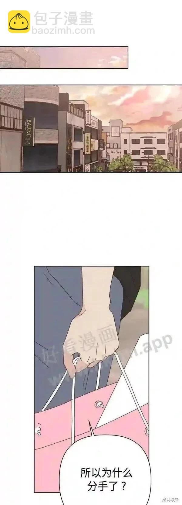 《越线的恋爱》第41话 第41页
