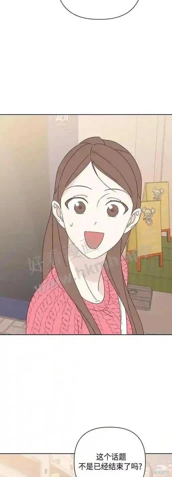 《越线的恋爱》第41话 第42页