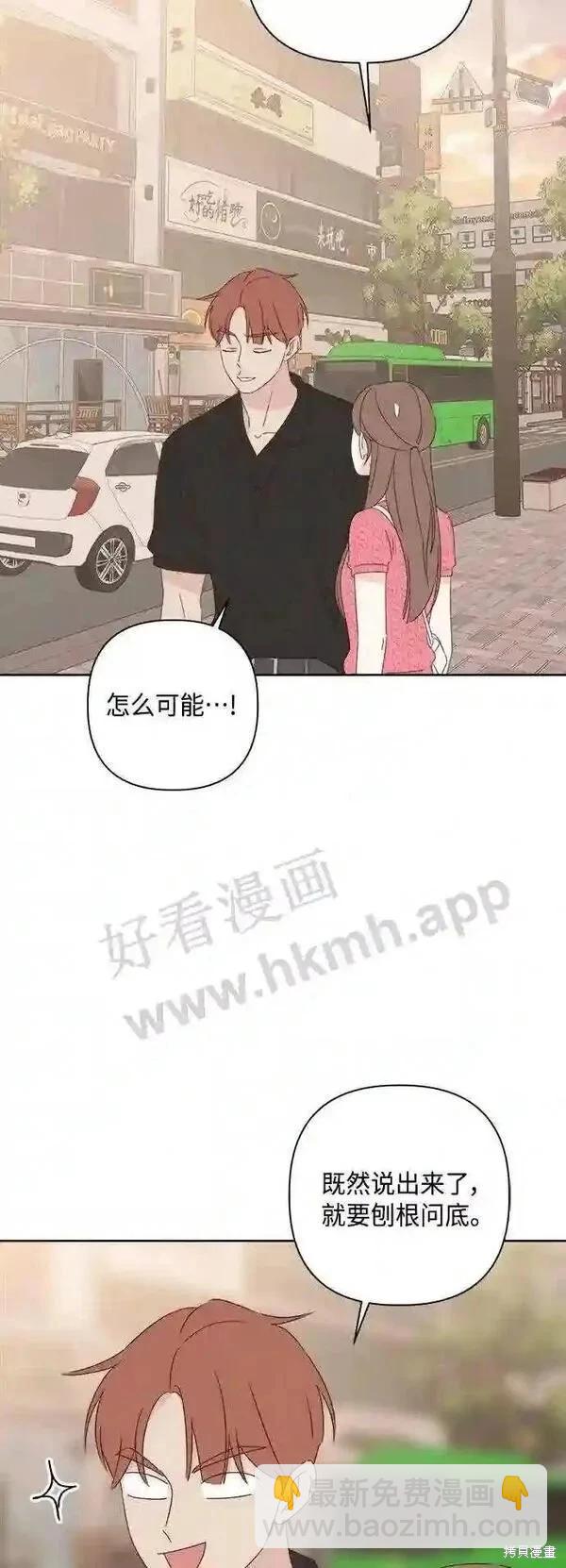 《越线的恋爱》第41话 第43页