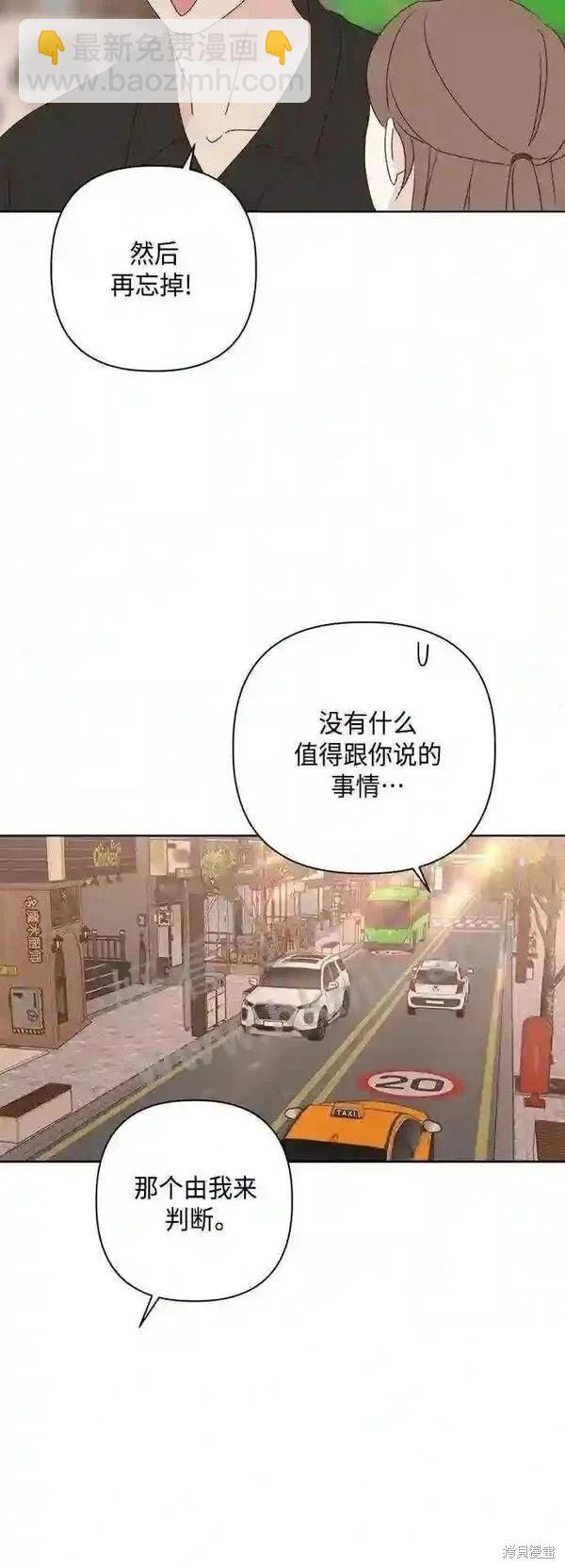 《越线的恋爱》第41话 第44页