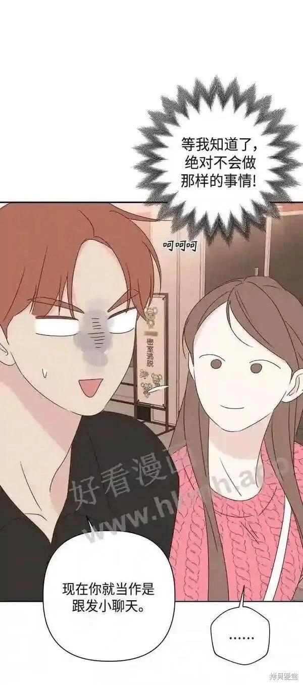《越线的恋爱》第41话 第45页