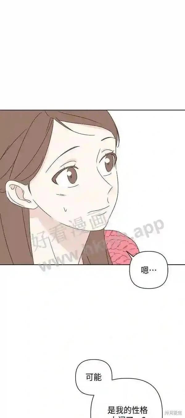 《越线的恋爱》第41话 第46页