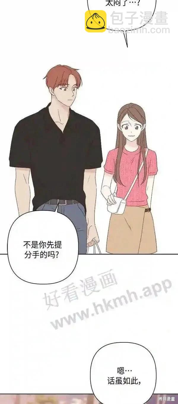《越线的恋爱》第41话 第47页