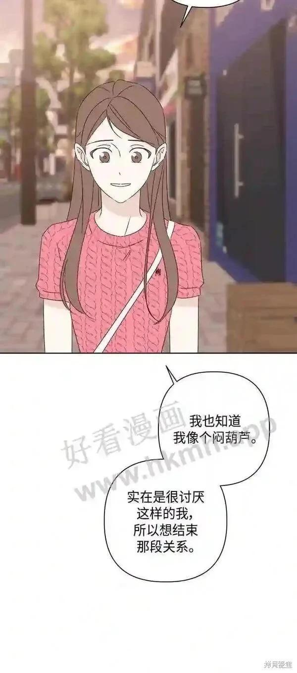 《越线的恋爱》第41话 第48页